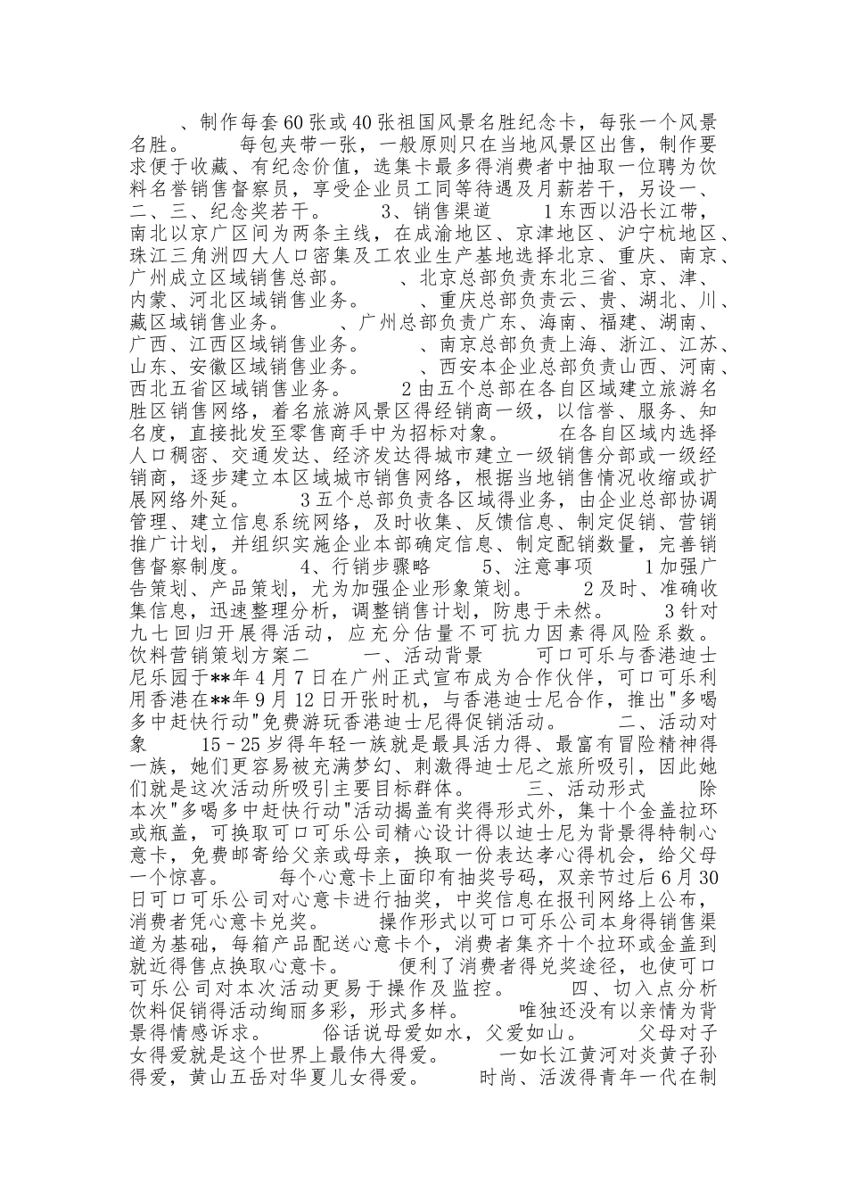 饮料营销策划方案_第2页