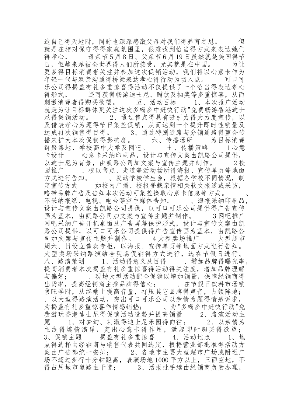 饮料营销策划方案_第3页