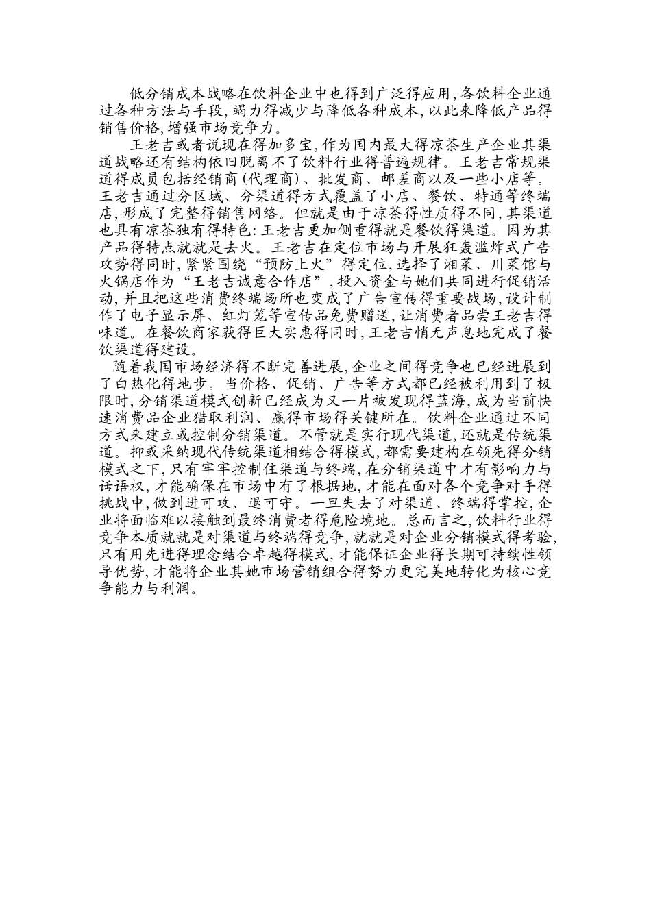 饮料行业营销渠道_第2页