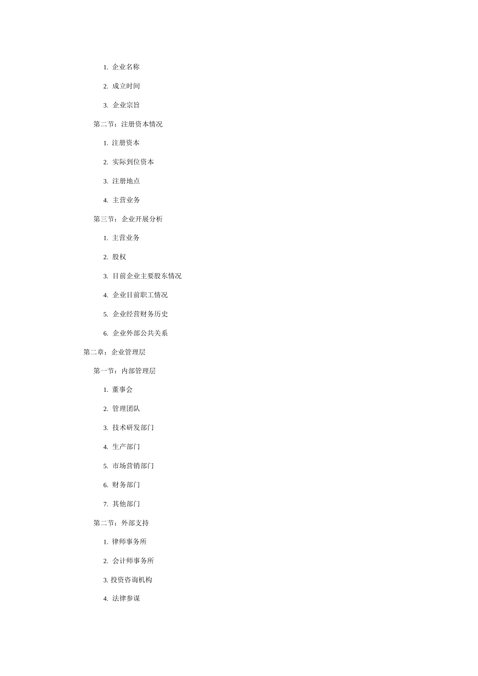饮料项目投资商业计划书_第2页