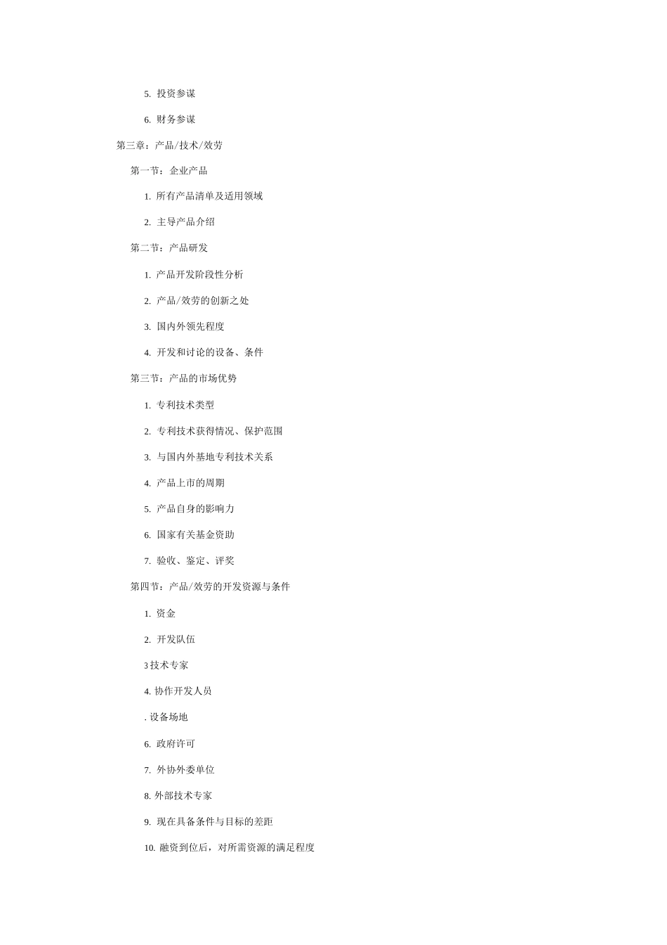 饮料项目投资商业计划书_第3页