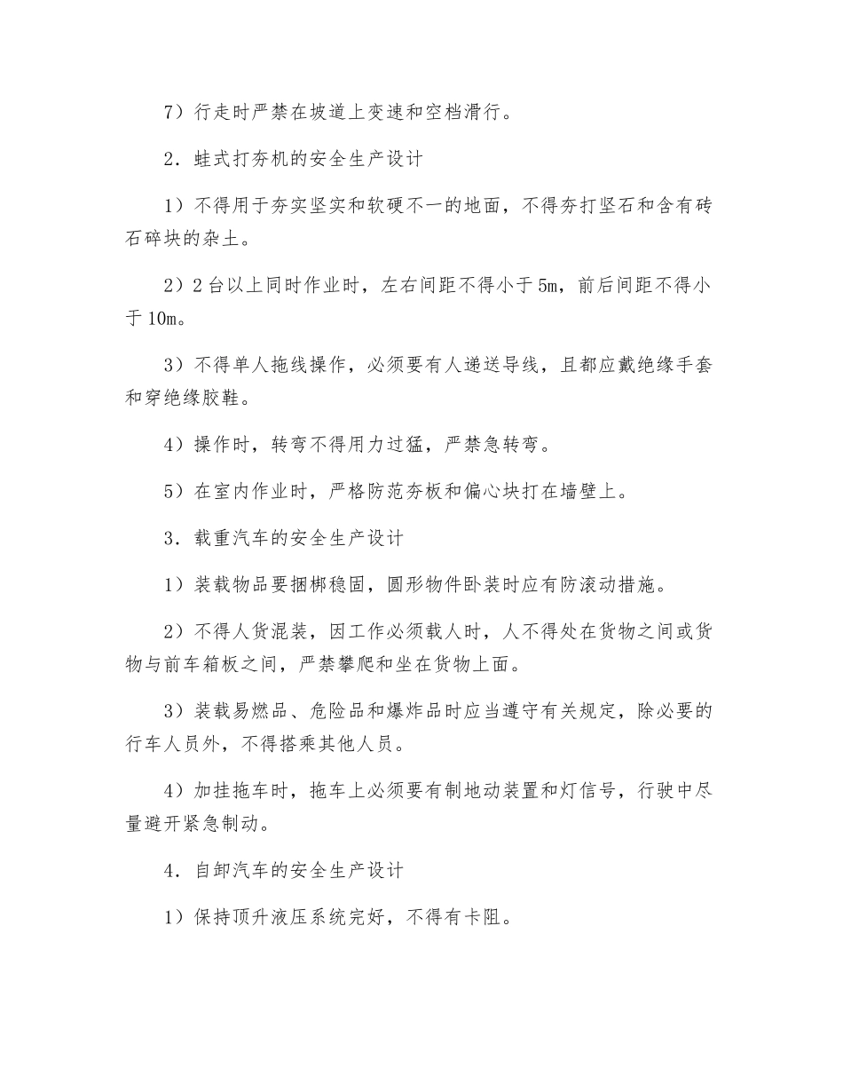 饮水土建工程安全生产保障体系及安全保证措施_第3页