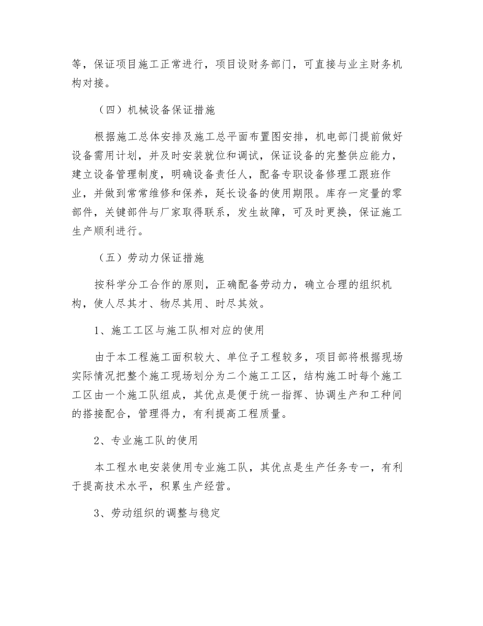 饮水安全工程施工进度计划及工程保证措施_第2页