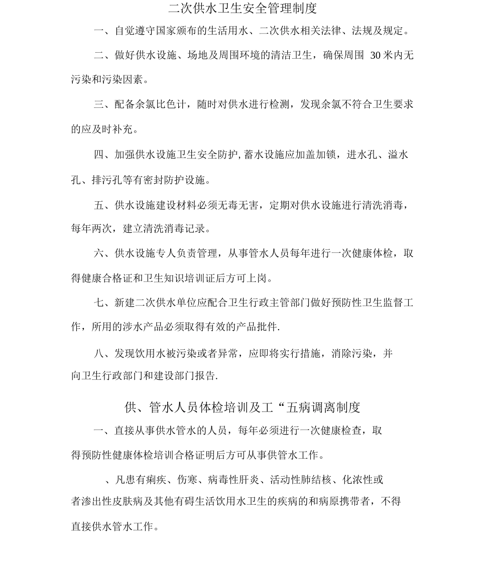 饮用水卫生及日常管理制度_第2页