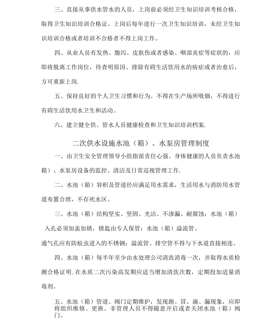 饮用水卫生及日常管理制度_第3页