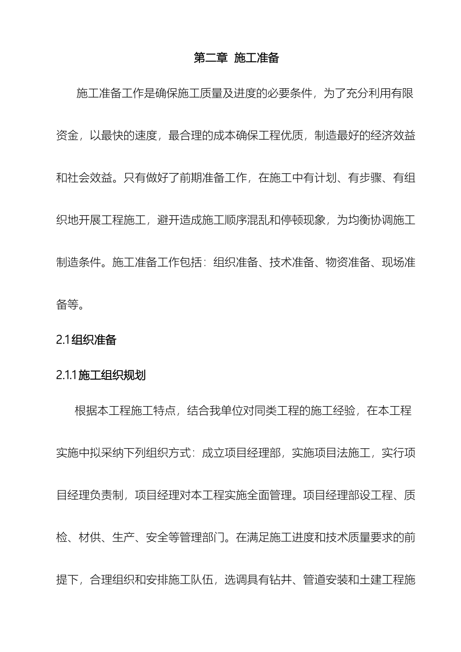 饮水安全施工组织设计_第3页