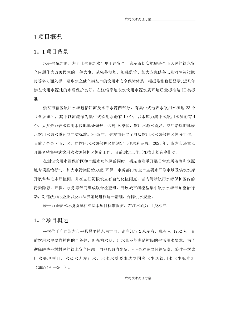 饮用水处理方案_第2页