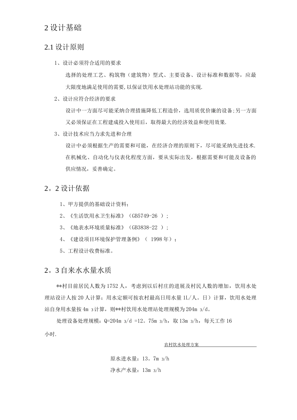 饮用水处理方案_第3页