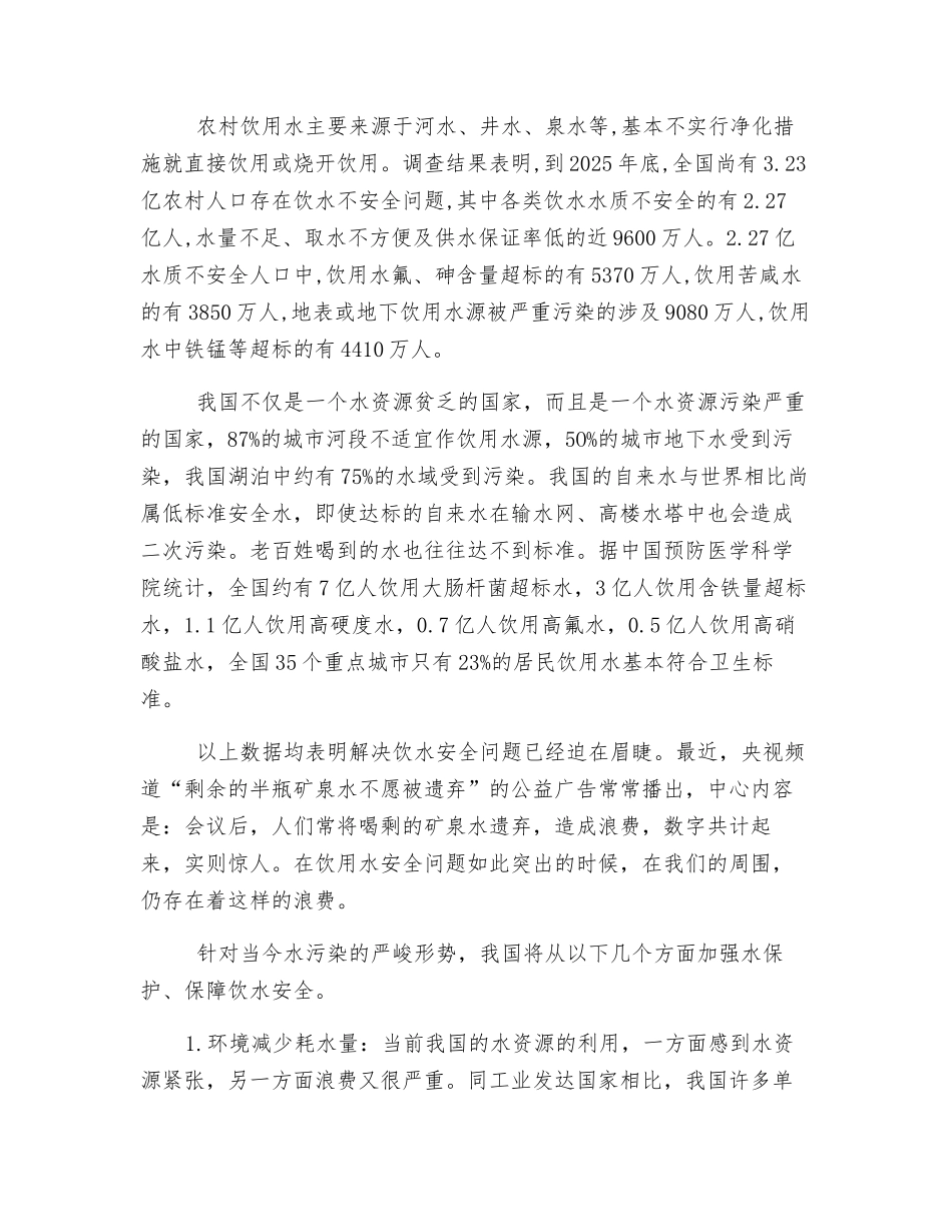 饮用水安全与资源保护_第3页