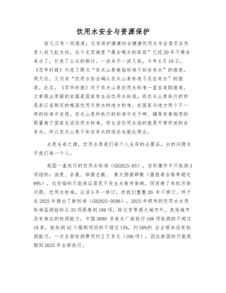 饮用水安全与资源保护
