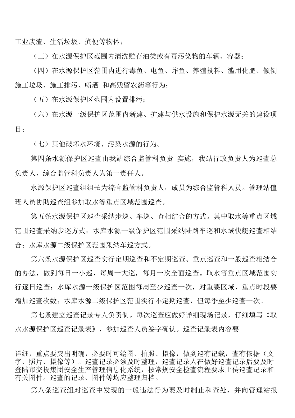 饮用水安全管理制度_第3页