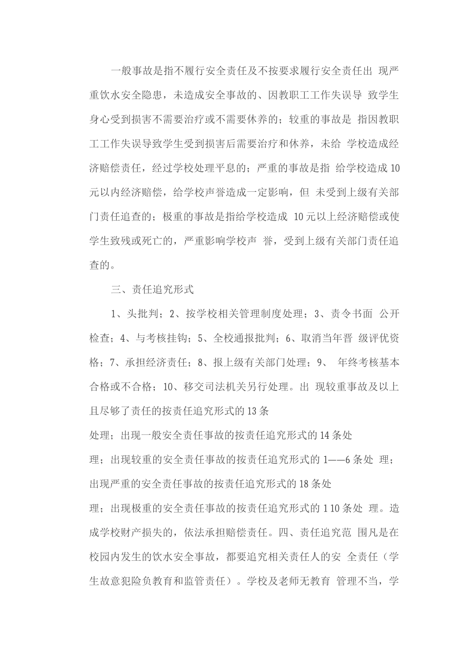 饮用水安全责任追究制度_第2页