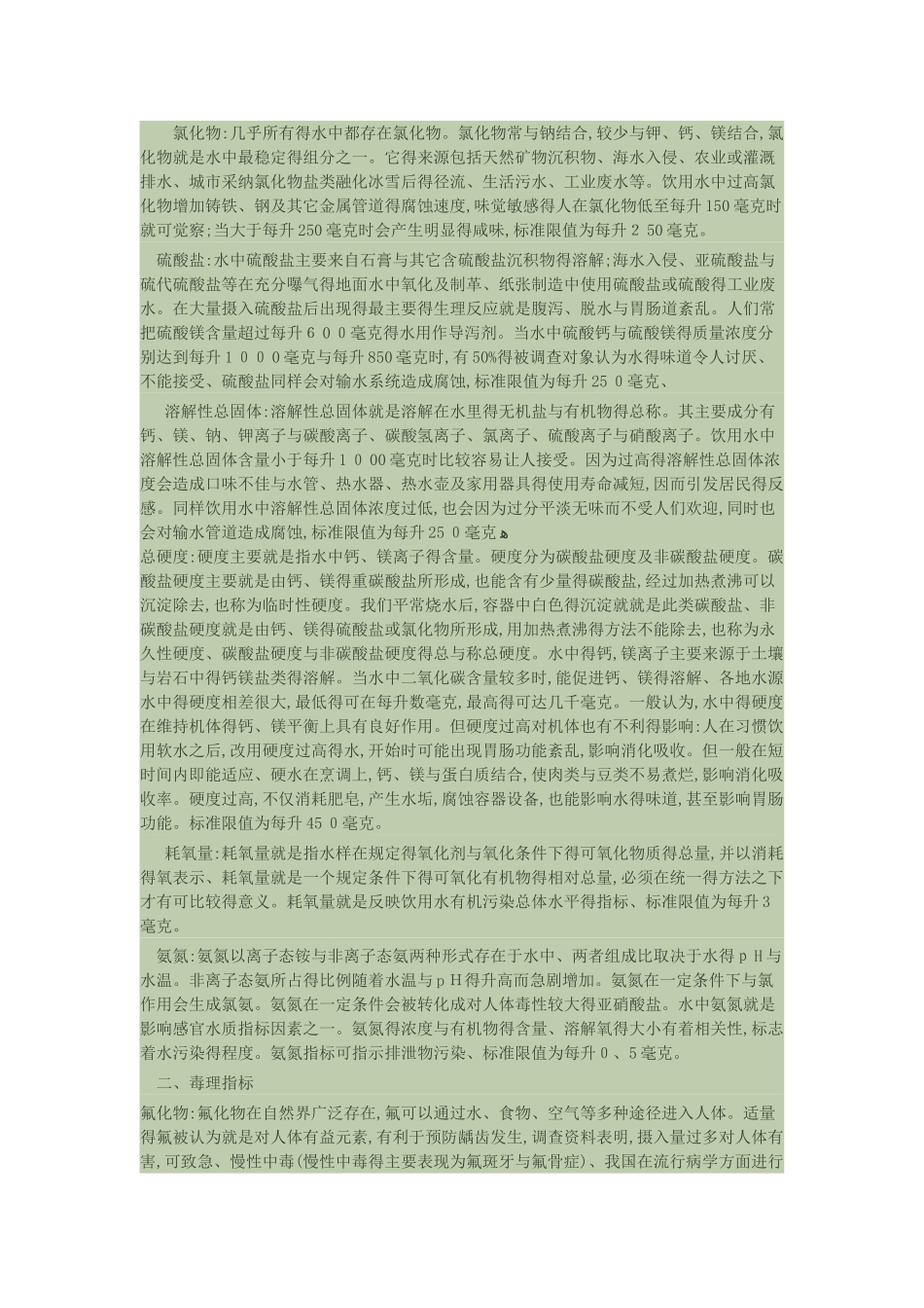 饮用水检验指标及意义_第3页