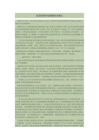 饮用水检验指标及意义