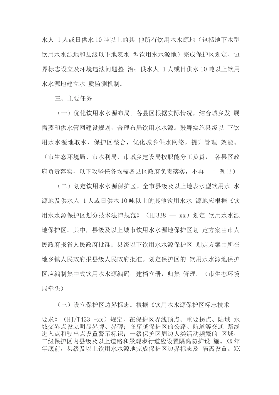 饮用水水源地保护攻坚战实施方案_第2页