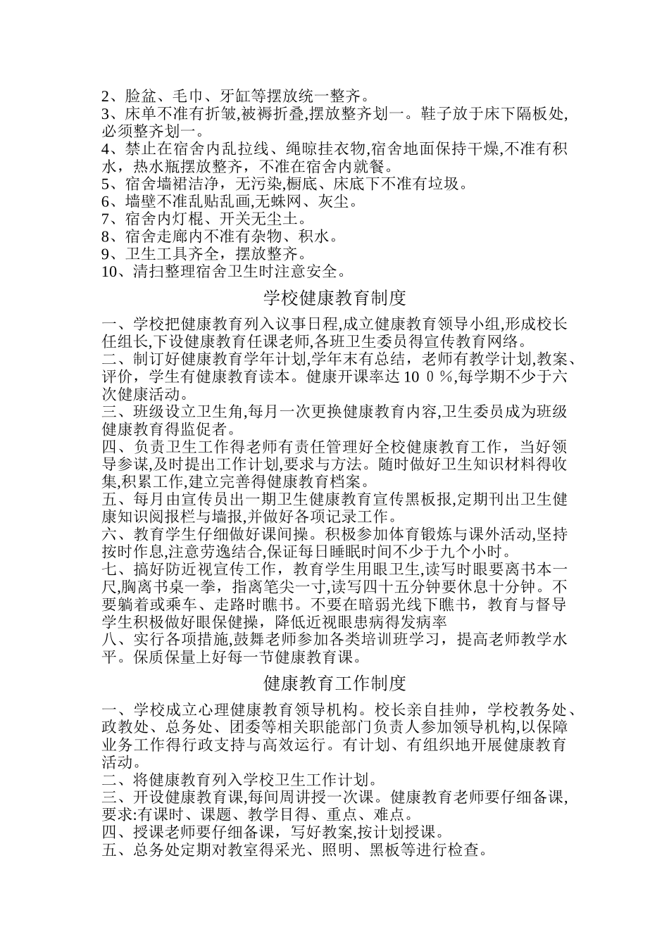 饮用水管理制度_第3页