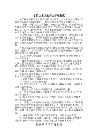 饮用水管理制度
