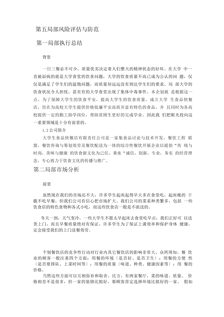 饮食创业计划书_第2页