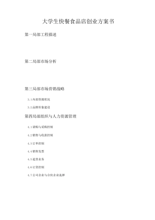 饮食创业计划书