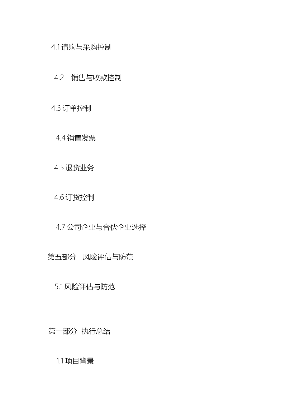 饮食创业计划书_第3页