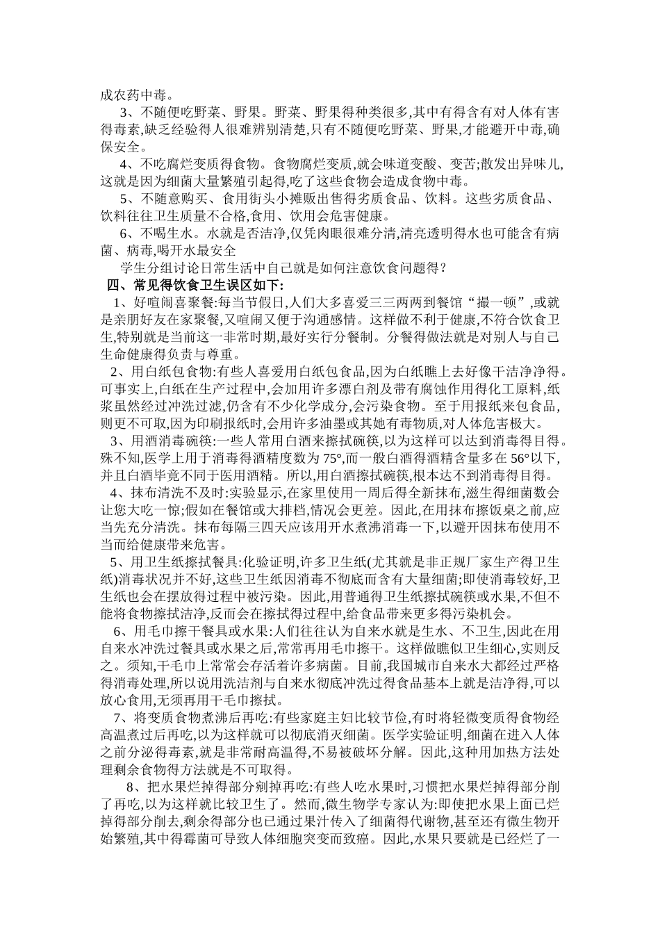 饮食卫生安全教育教案_第2页