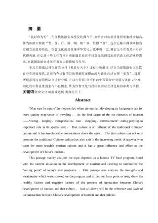 饮食节目对我国旅游业发展的影响与作用