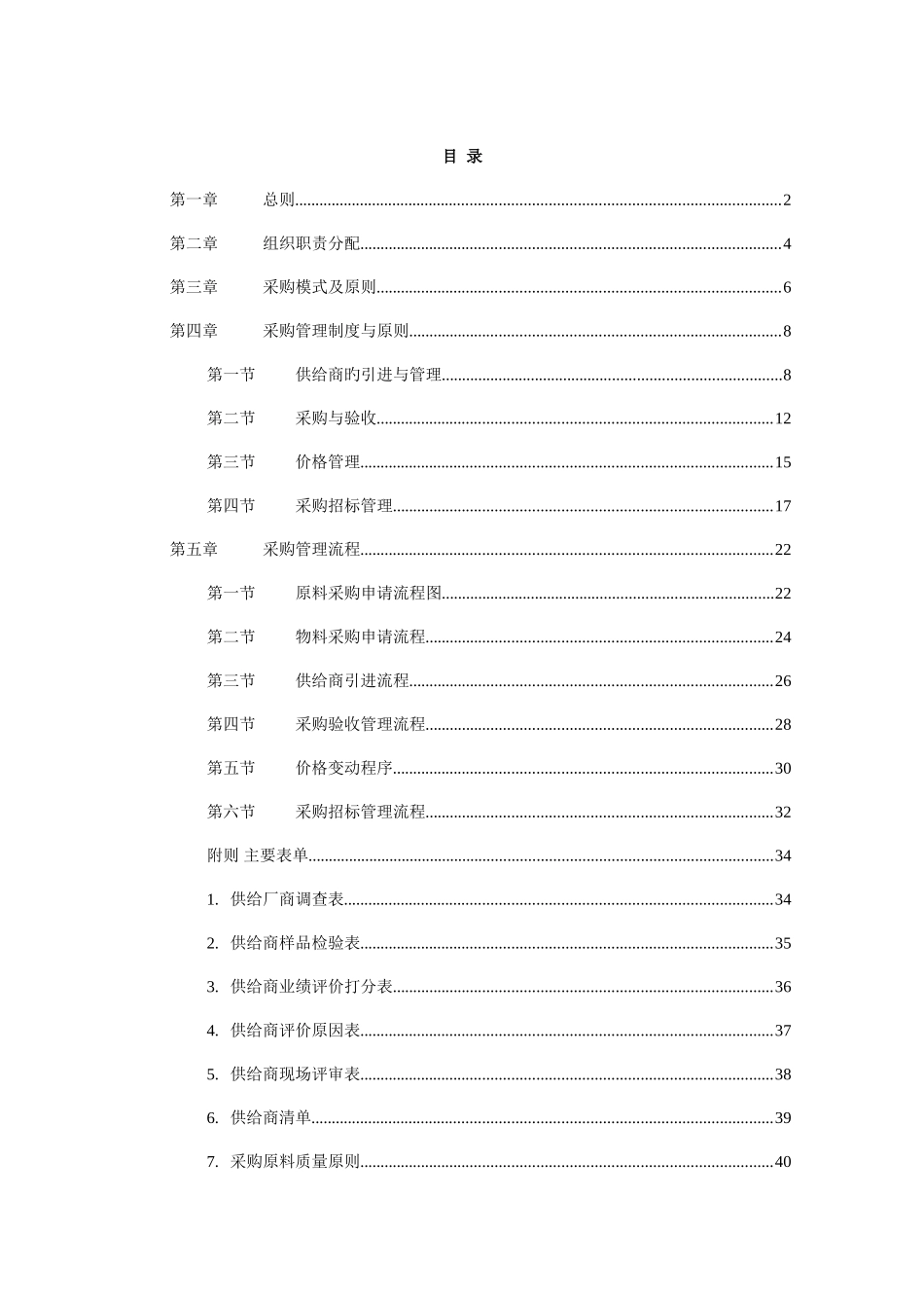 饮食服务有限公司采购管理手册_第3页