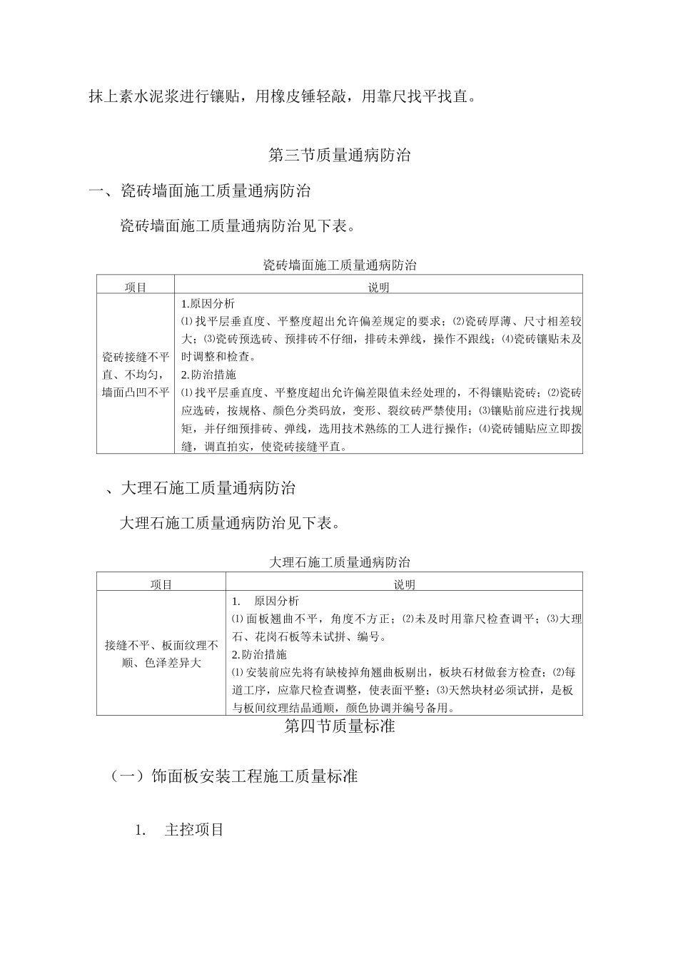 饰面板工程施工工艺标准_第3页