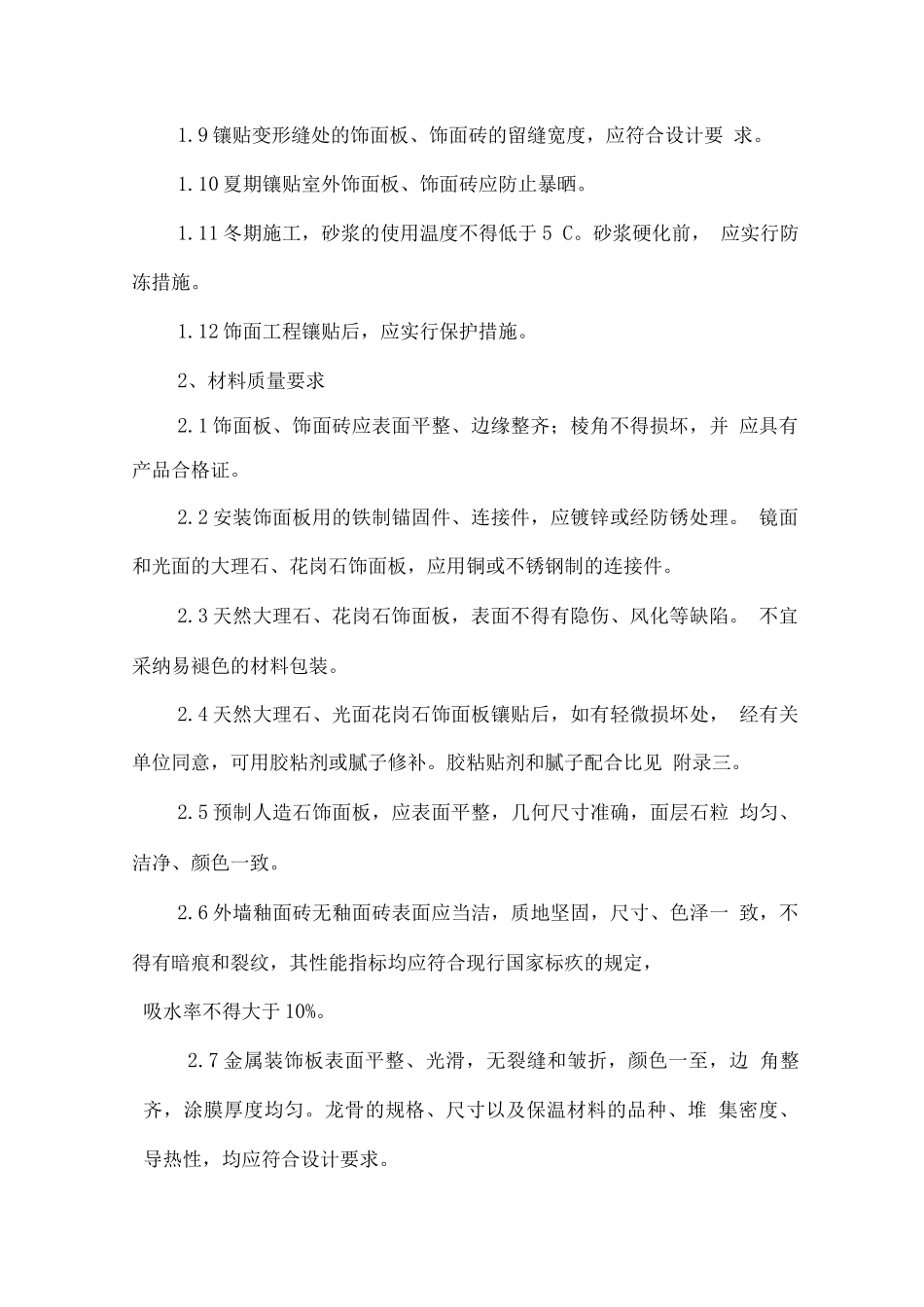 饰面工程安装方案_第2页