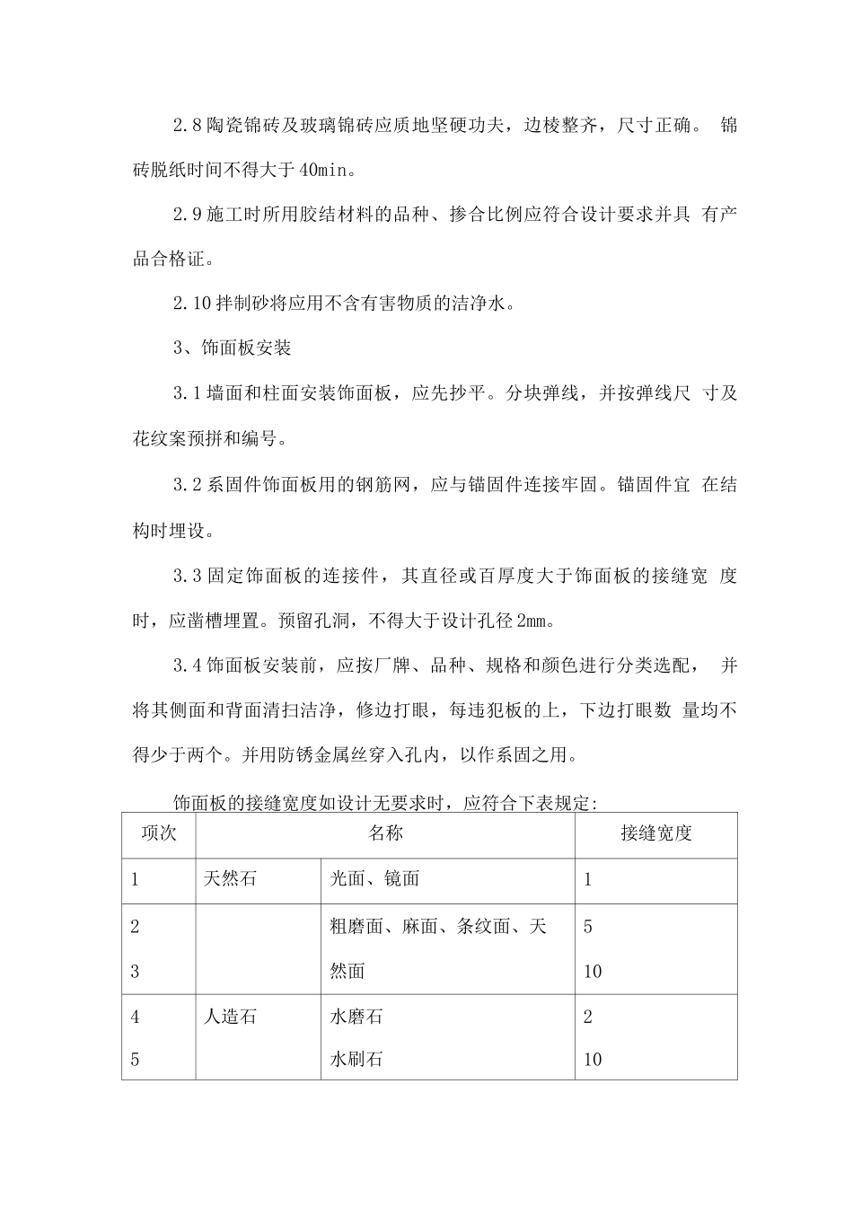饰面工程安装方案_第3页