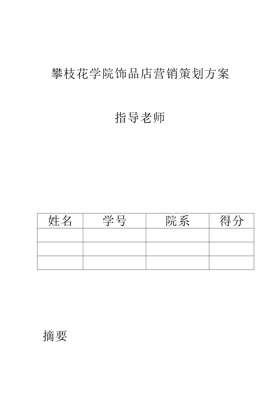 饰品店策划方案_第1页