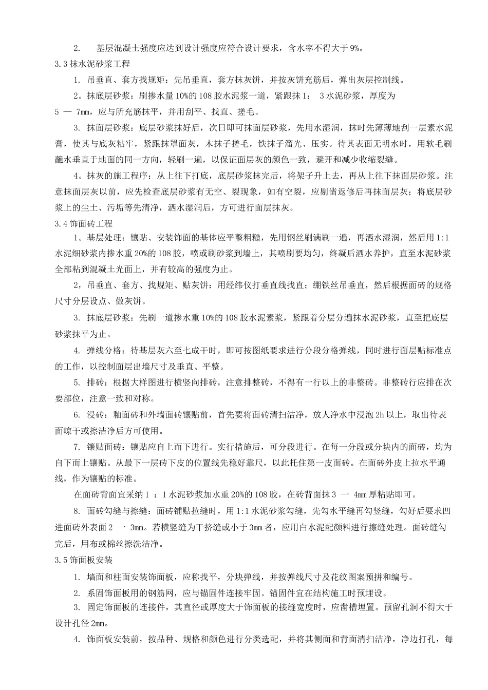 饰面与涂装施工工艺_第2页