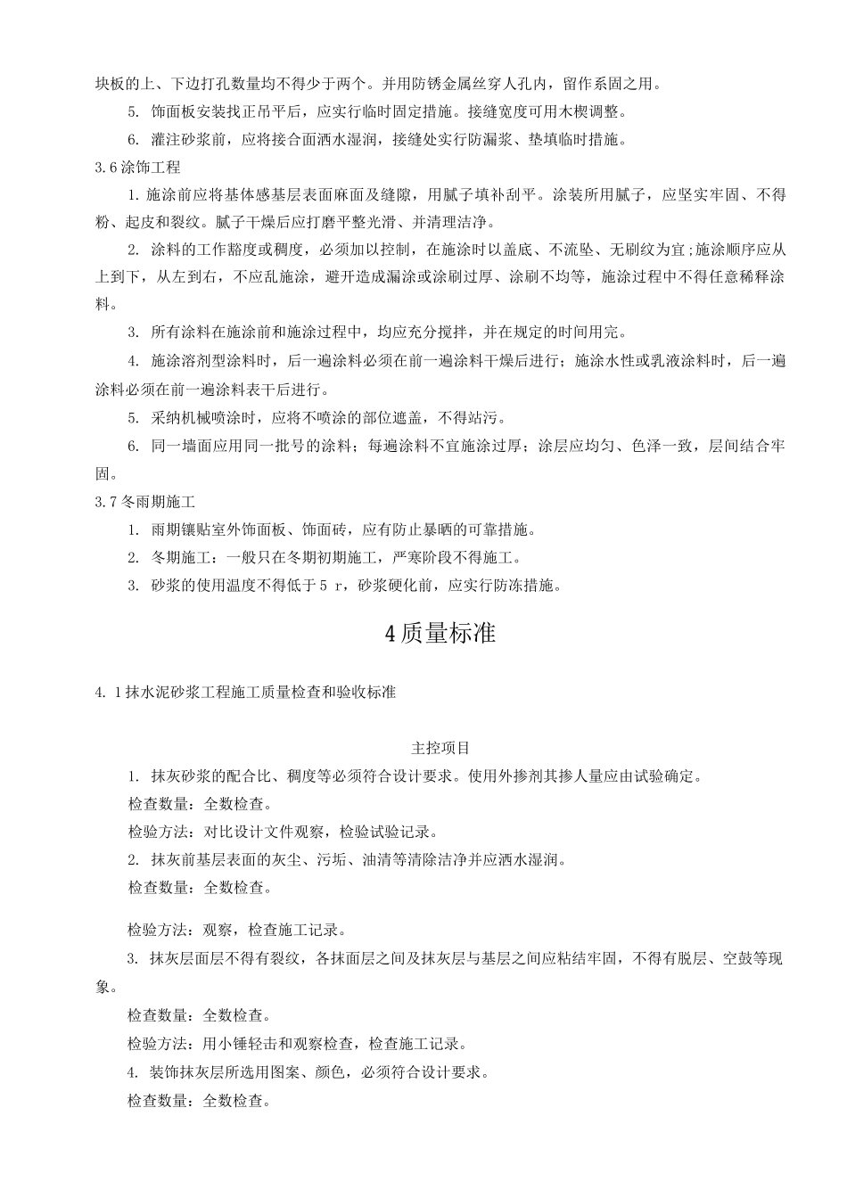 饰面与涂装施工工艺_第3页