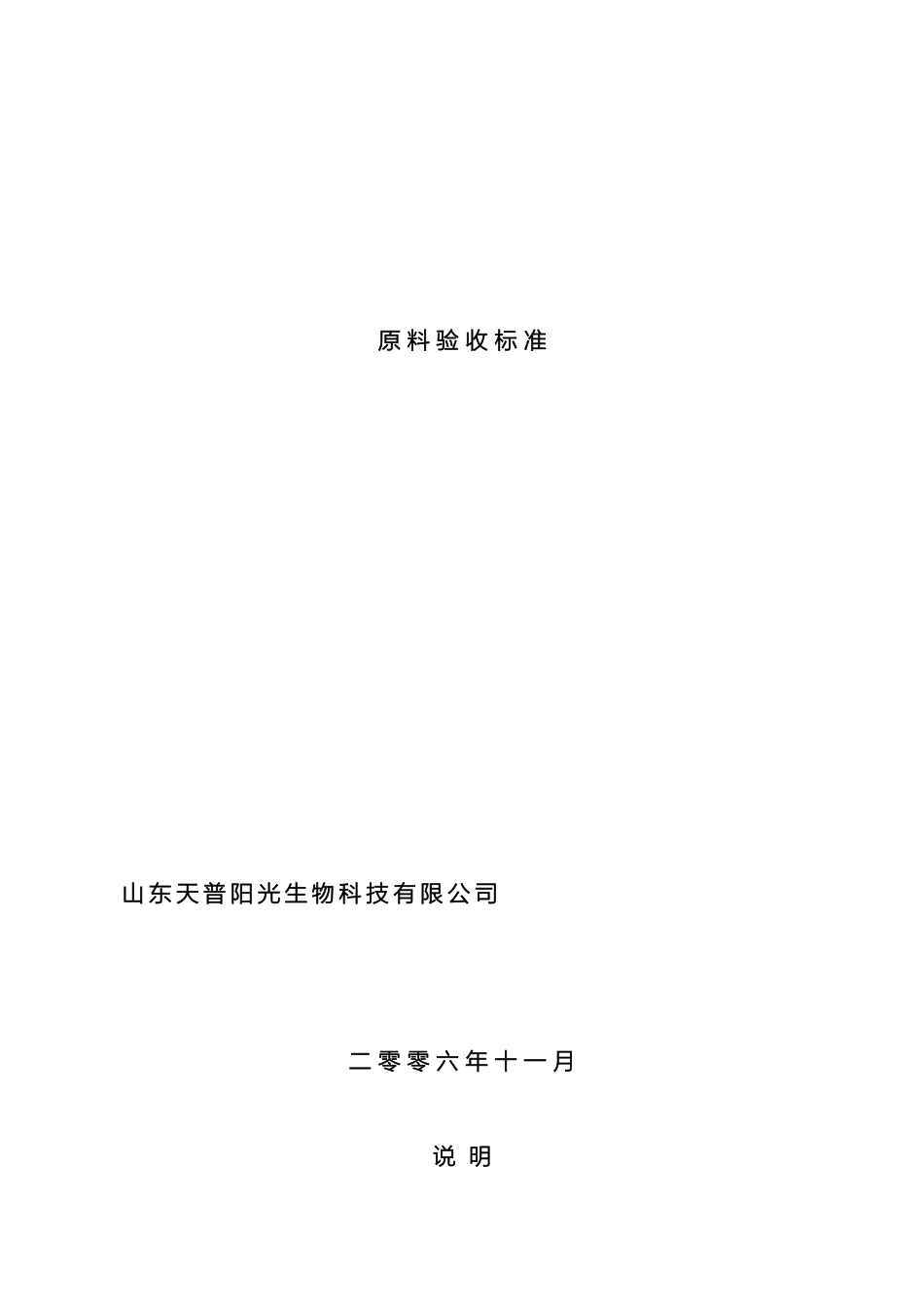 饲料原料验收标准新_第2页