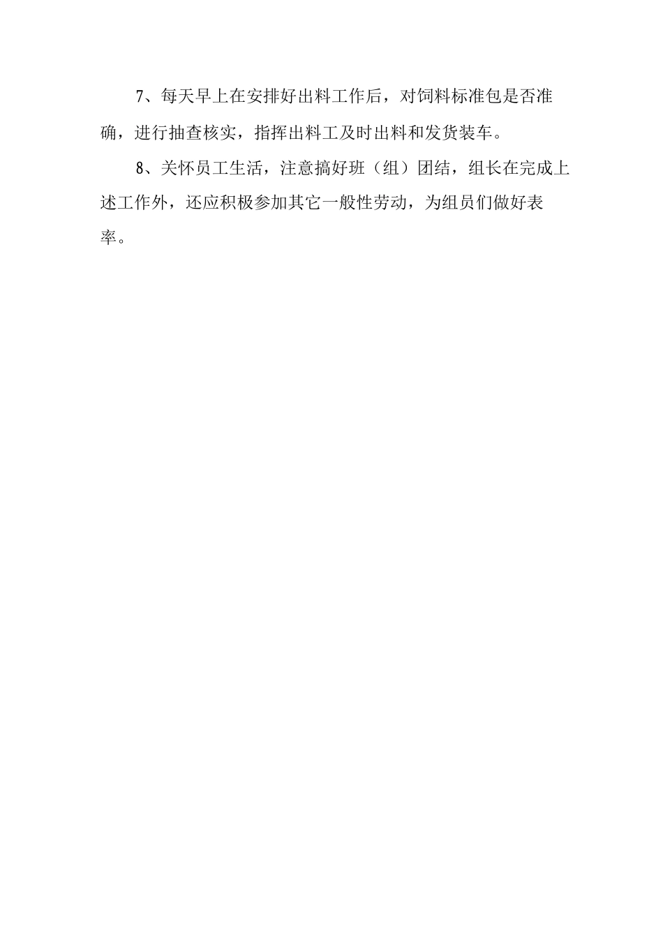 饲料厂管理制度整套_第2页