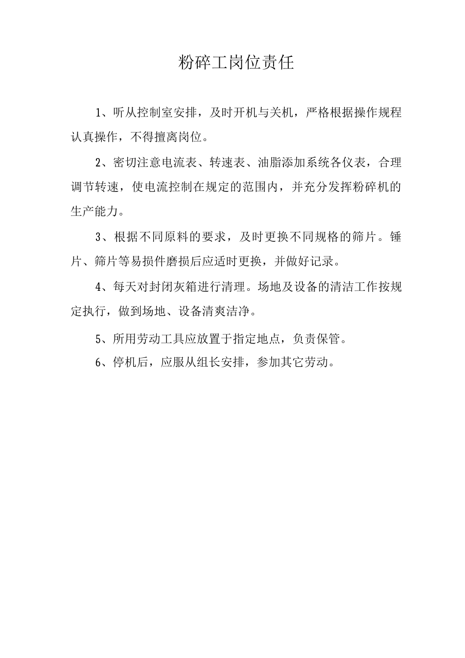 饲料厂管理制度整套_第3页