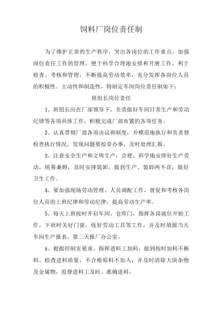 饲料厂管理制度整套