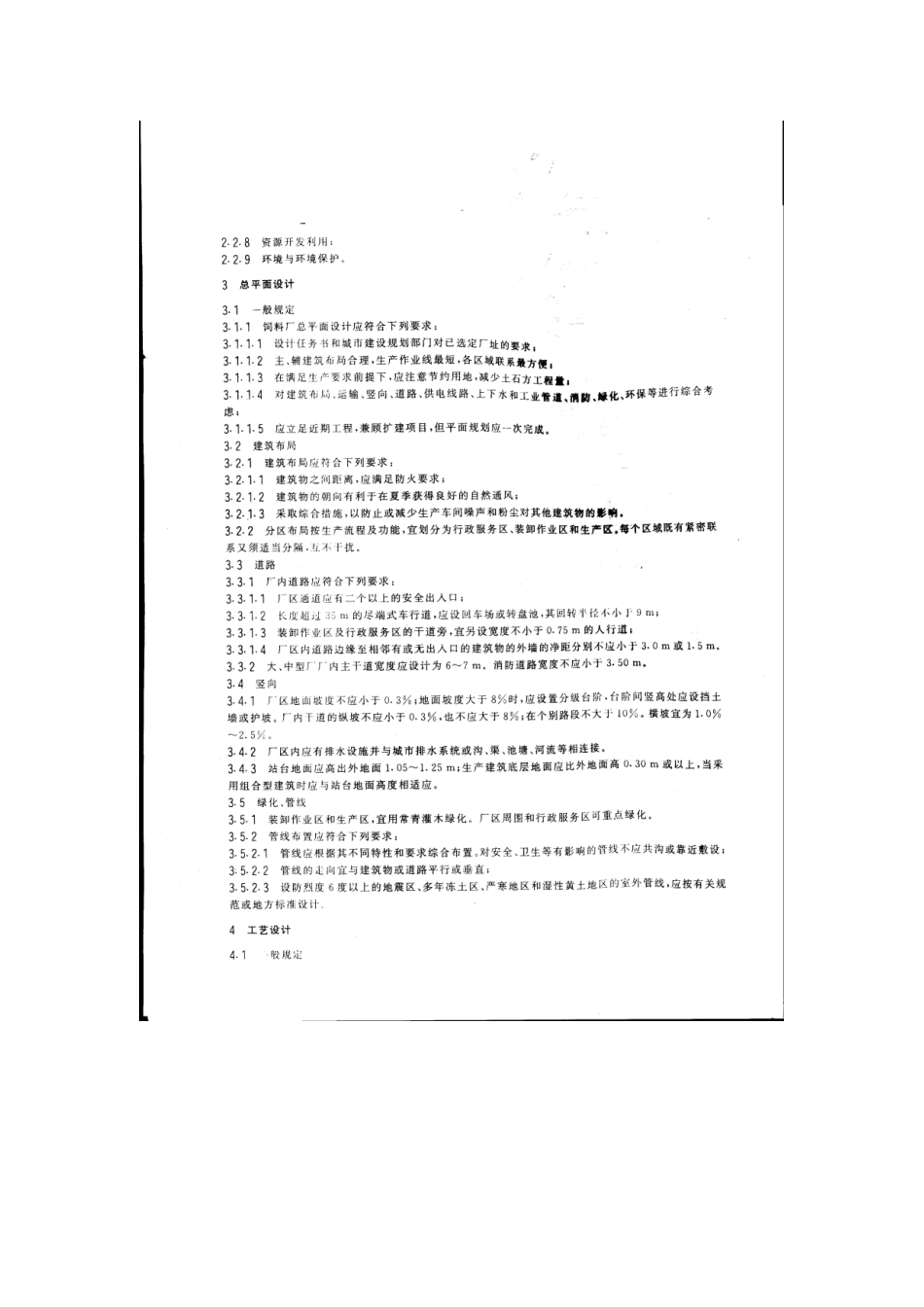 饲料厂设计规范_第2页