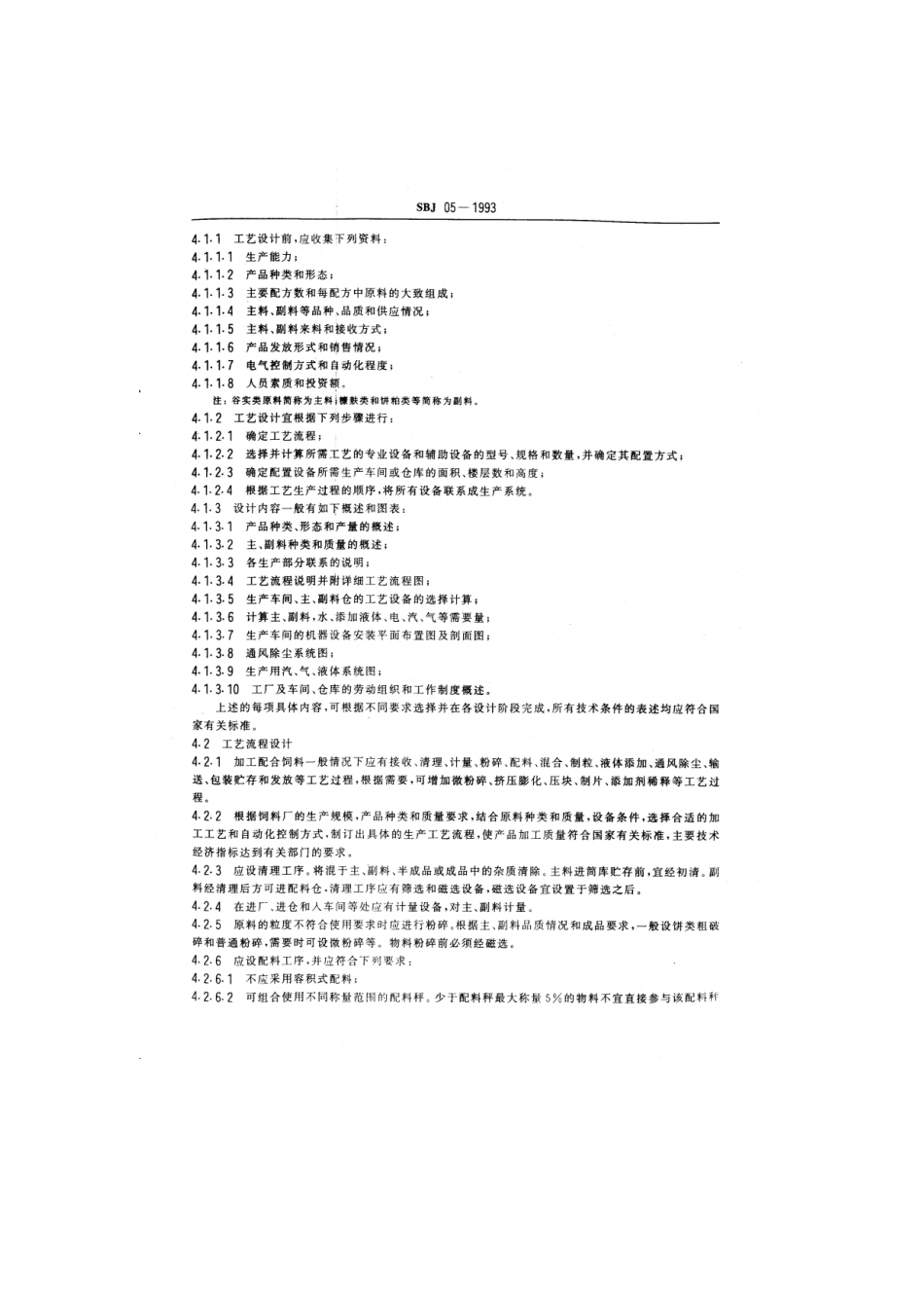 饲料厂设计规范_第3页