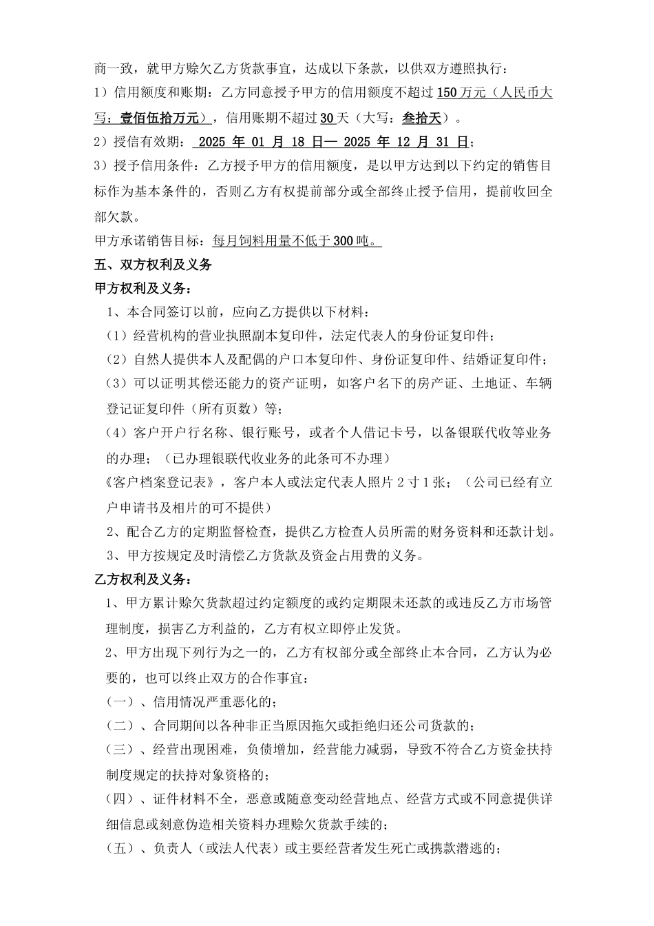 饲料销售合同_第2页