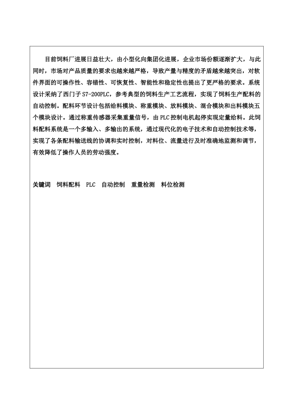 饲料配料自动控制系统设计_第3页