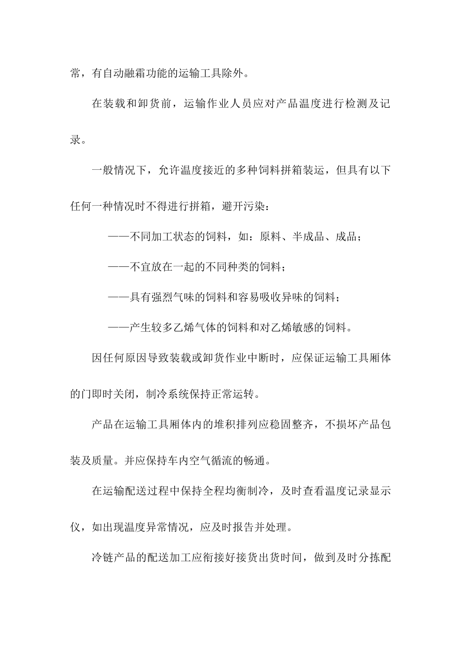 饲料运输供货方案_第3页