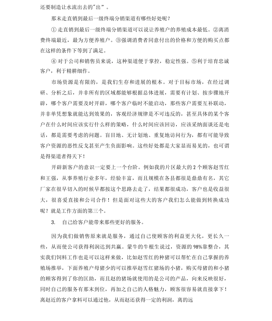 饲料销售工作总结_第2页