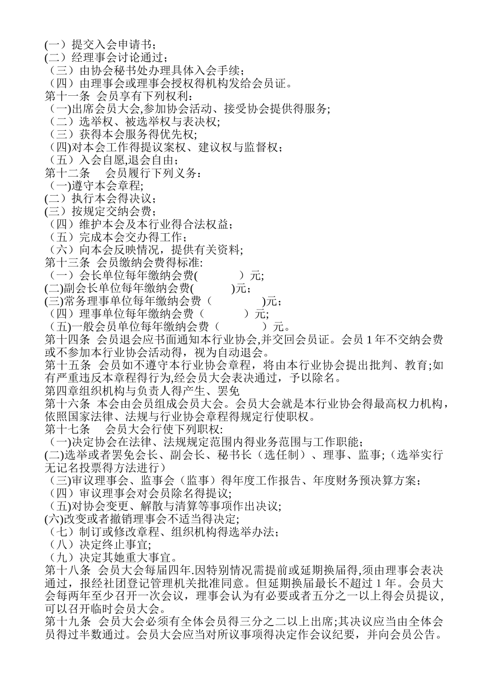 饶平县电子商务协会章程_第2页