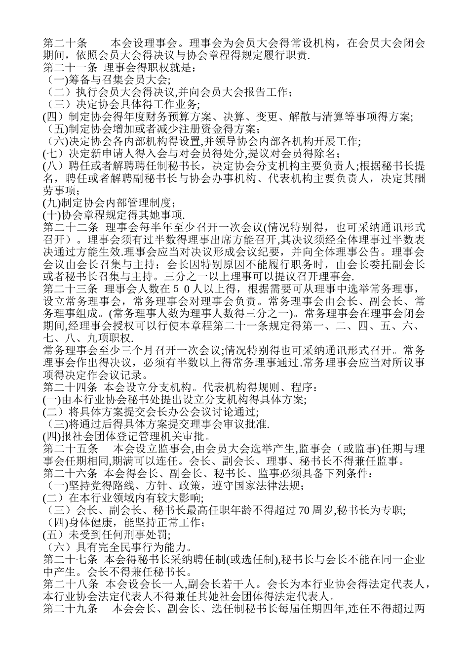 饶平县电子商务协会章程_第3页