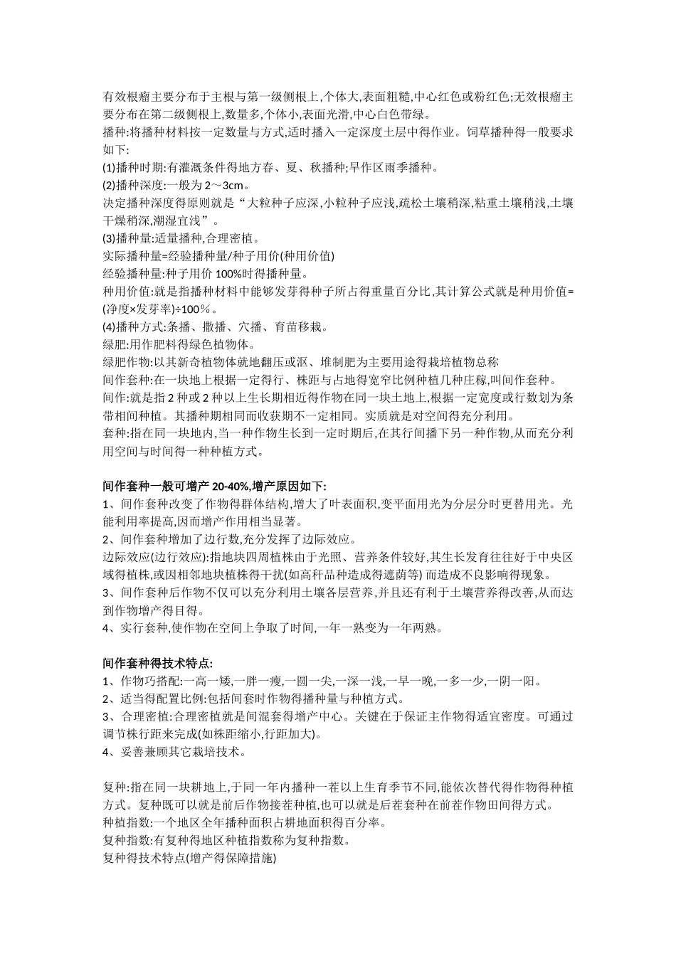 饲草生产学复习资料_第3页