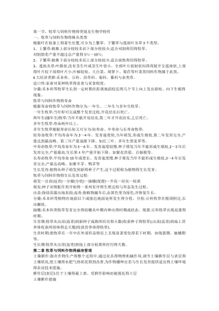 饲草生产学复习资料