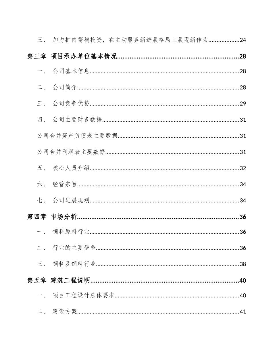 饲料项目营销策划方案_第3页