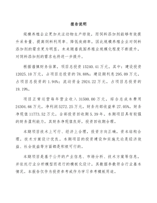 饲料项目营销策划方案