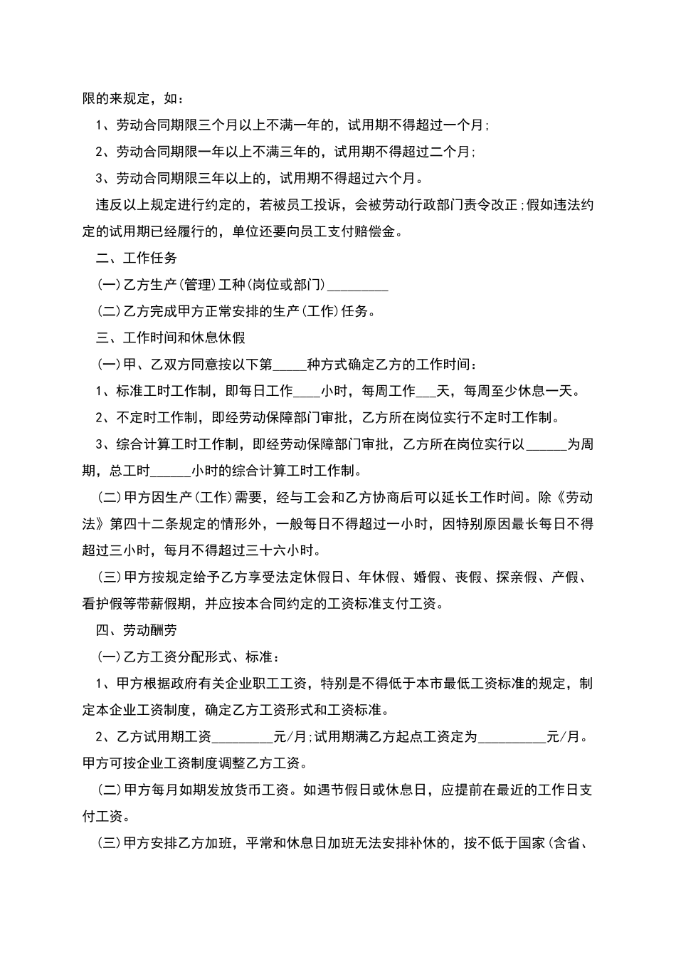 饼类品牌店员工用工合同_第2页